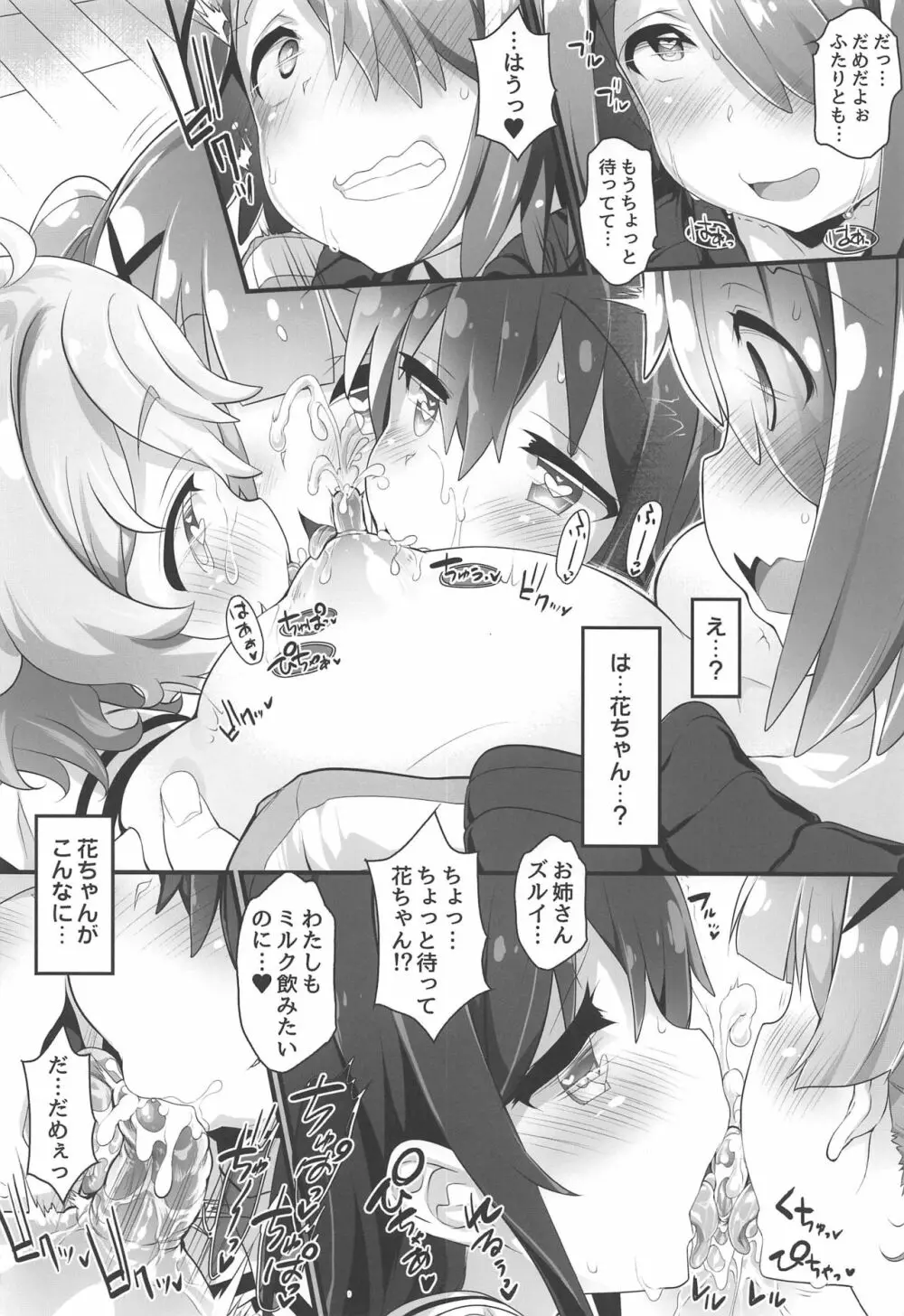 みゃ～姉牧場 Page.11