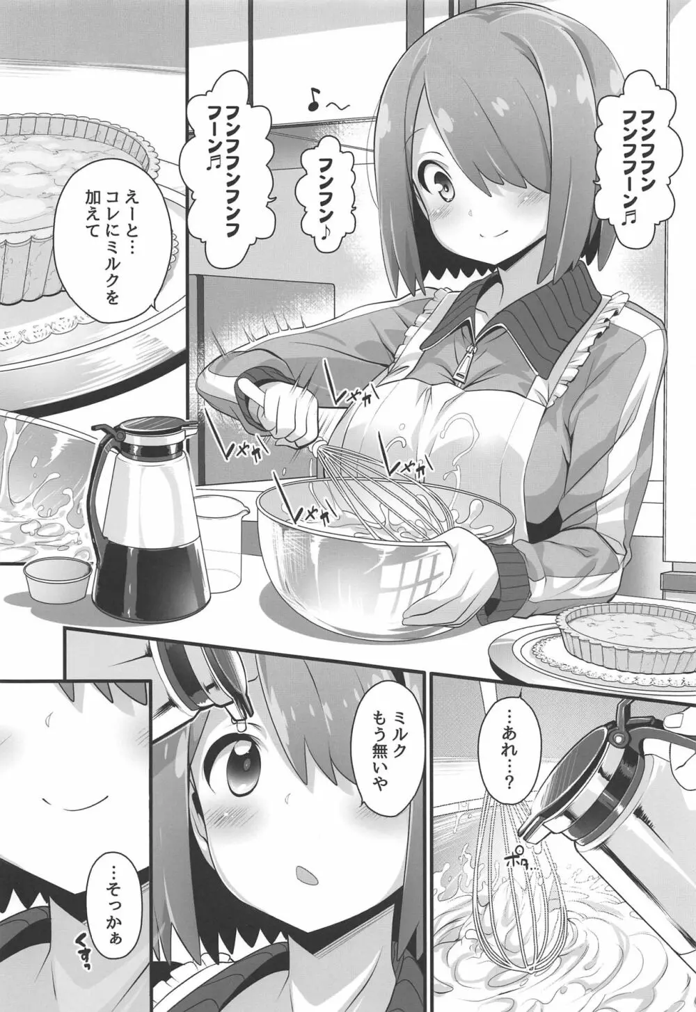 みゃ～姉牧場 Page.4