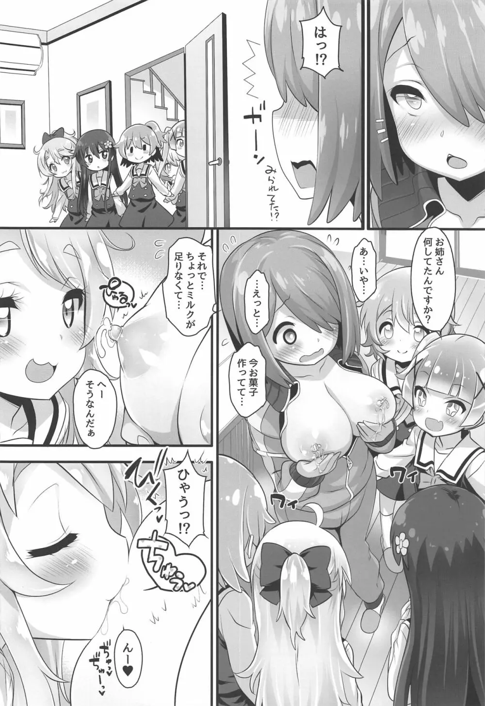 みゃ～姉牧場 Page.9