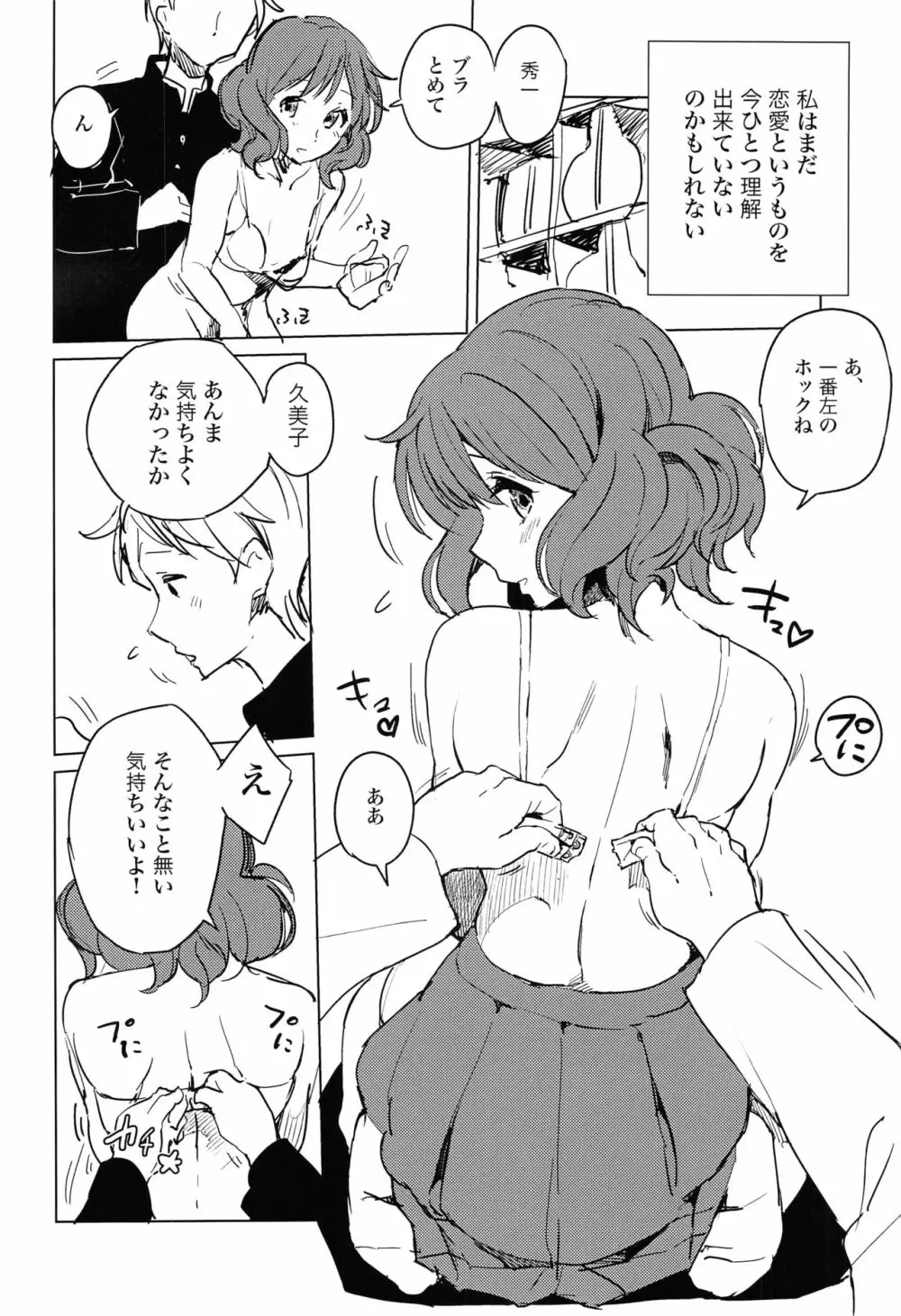 黄前久美子の憂鬱 Page.3