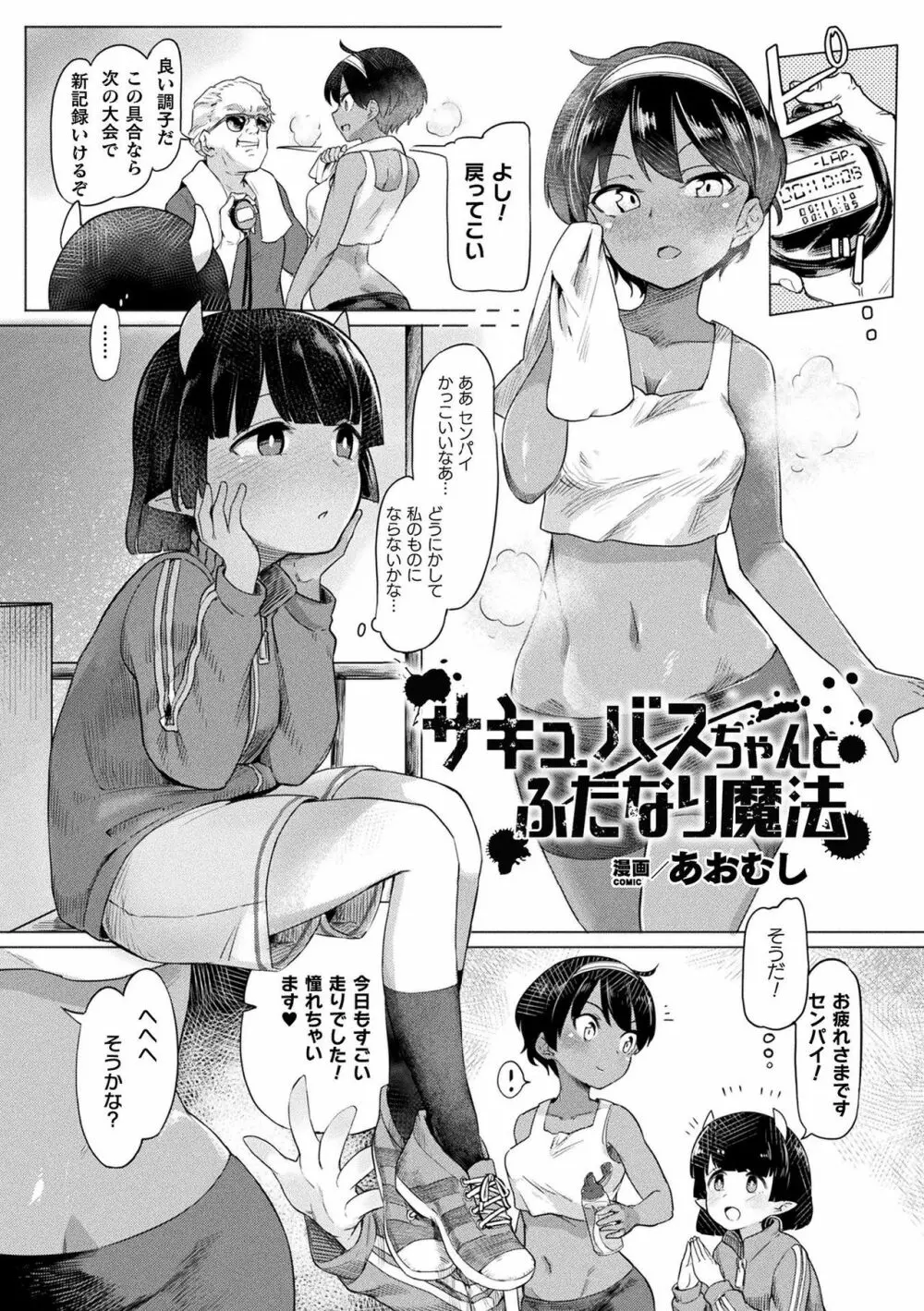 コミックアンリアル ザ・ベスト ふたなりコレクション Page.117