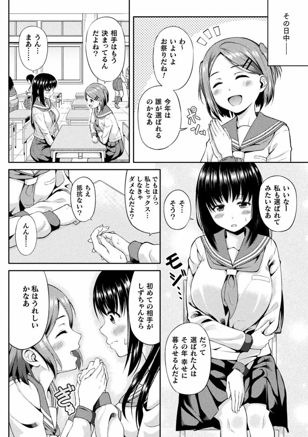 コミックアンリアル ザ・ベスト ふたなりコレクション Page.42