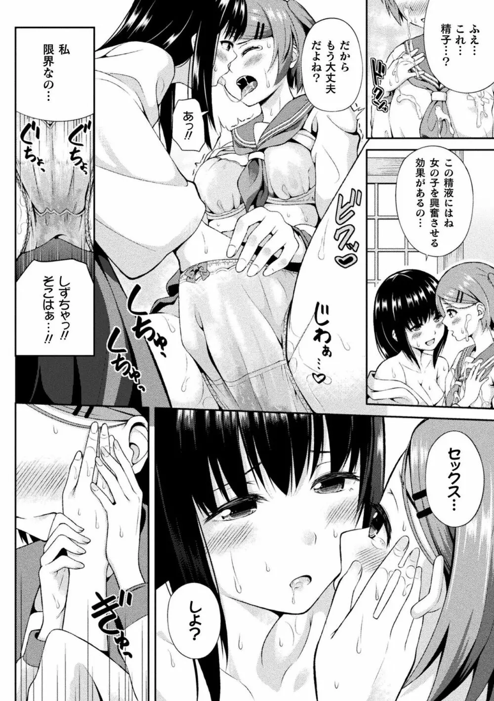 コミックアンリアル ザ・ベスト ふたなりコレクション Page.48