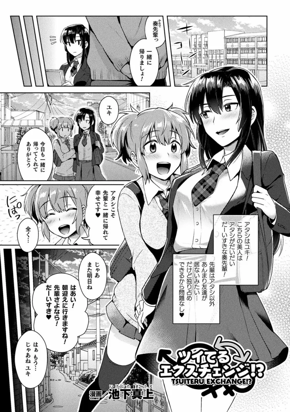 コミックアンリアル ザ・ベスト ふたなりコレクション Page.63