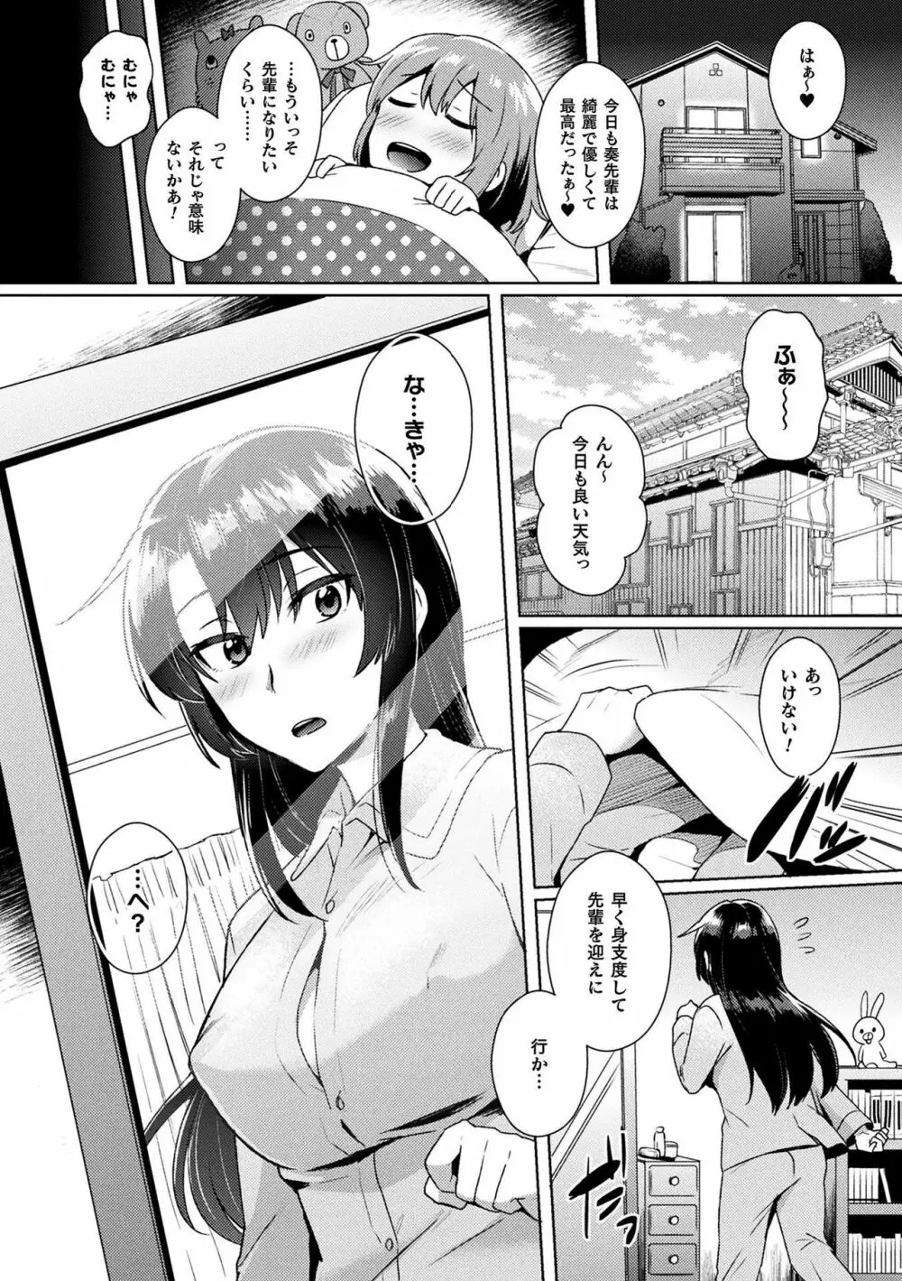 コミックアンリアル ザ・ベスト ふたなりコレクション Page.64