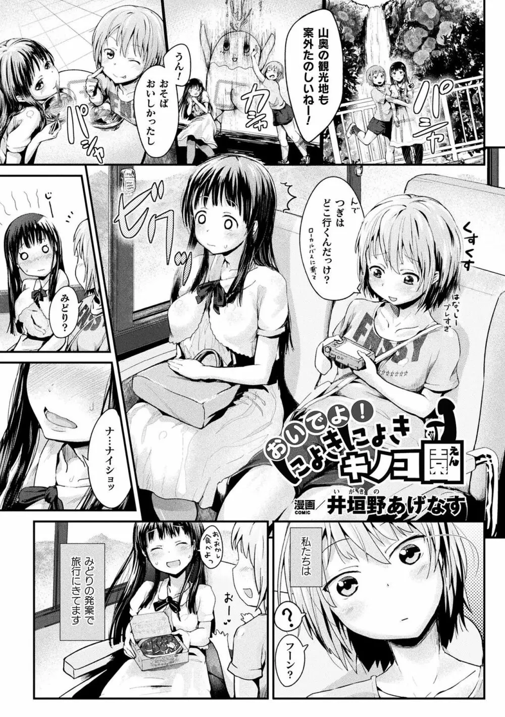 コミックアンリアル ザ・ベスト ふたなりコレクション Page.79