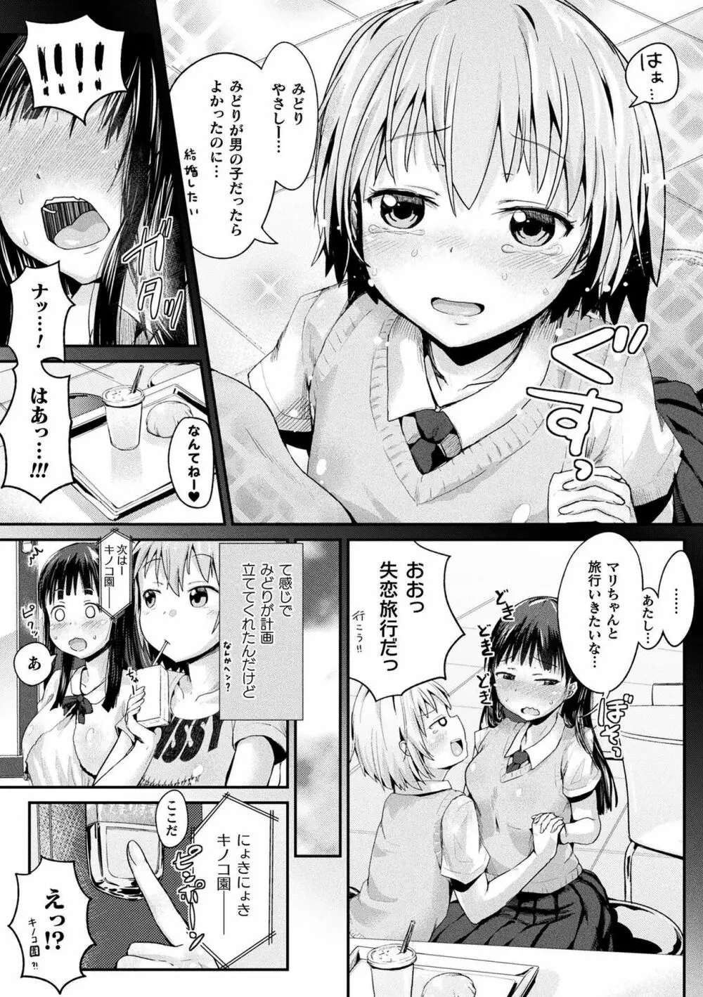 コミックアンリアル ザ・ベスト ふたなりコレクション Page.81