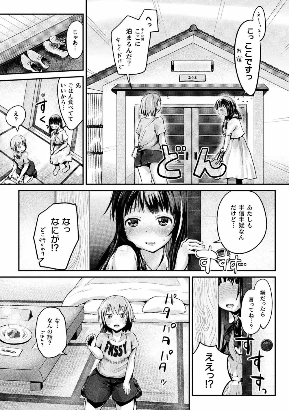コミックアンリアル ザ・ベスト ふたなりコレクション Page.83
