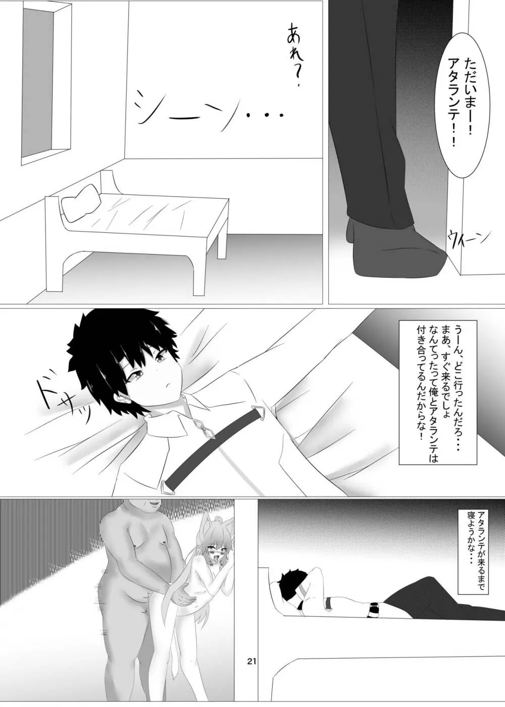 ATRNT Page.21