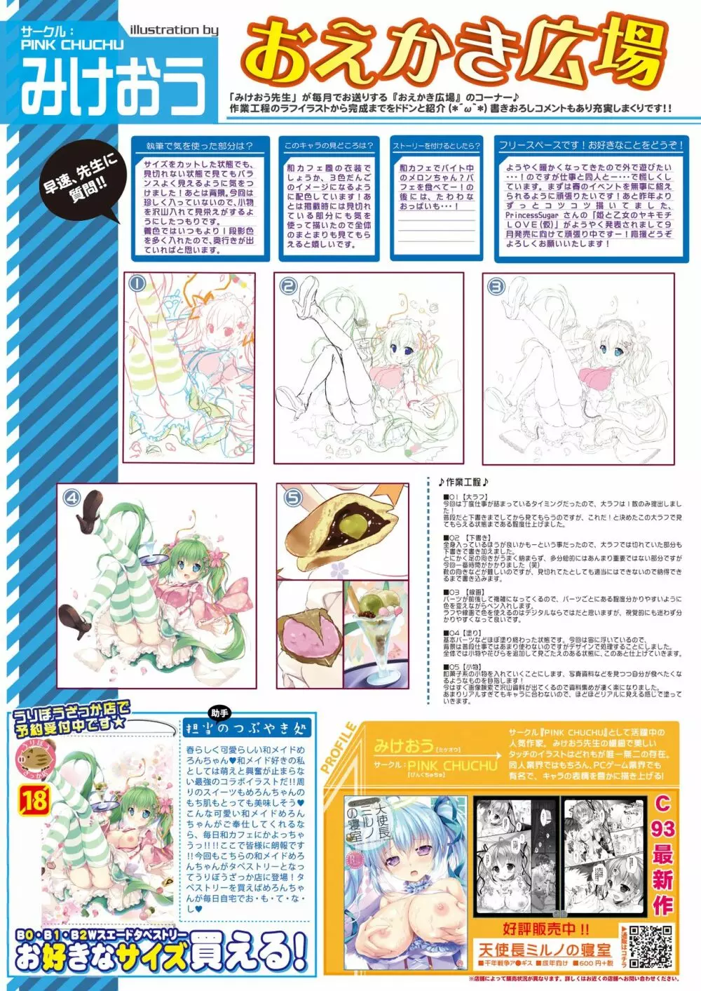 月刊うりぼうざっか店 2018年4月25日発行号 Page.6