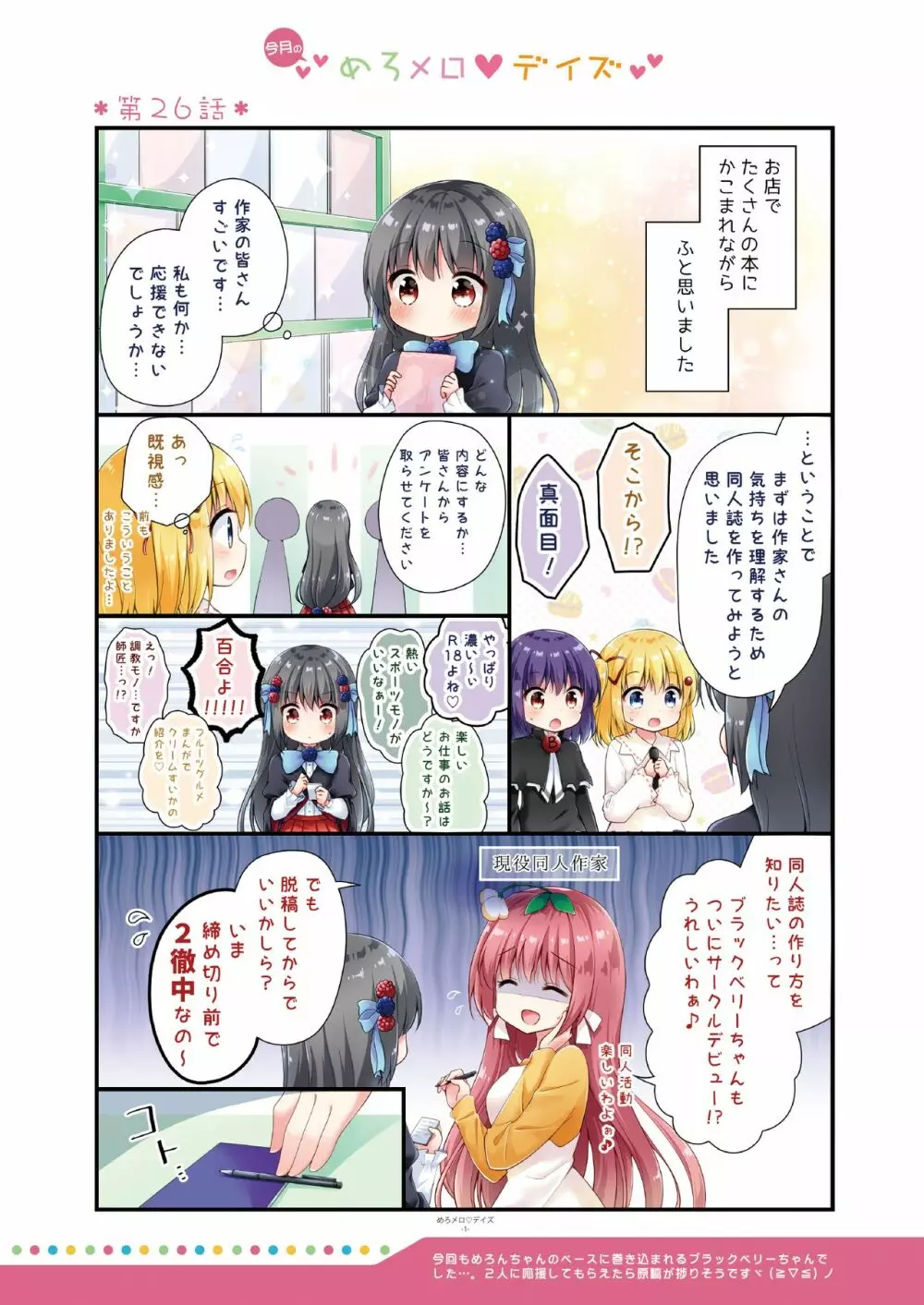 月刊うりぼうざっか店 2018年6月25日発行号 Page.33