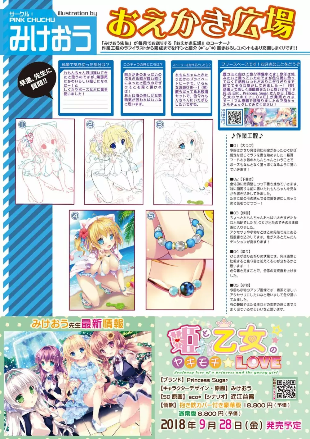 月刊うりぼうざっか店 2018年8月25日発行号 Page.12