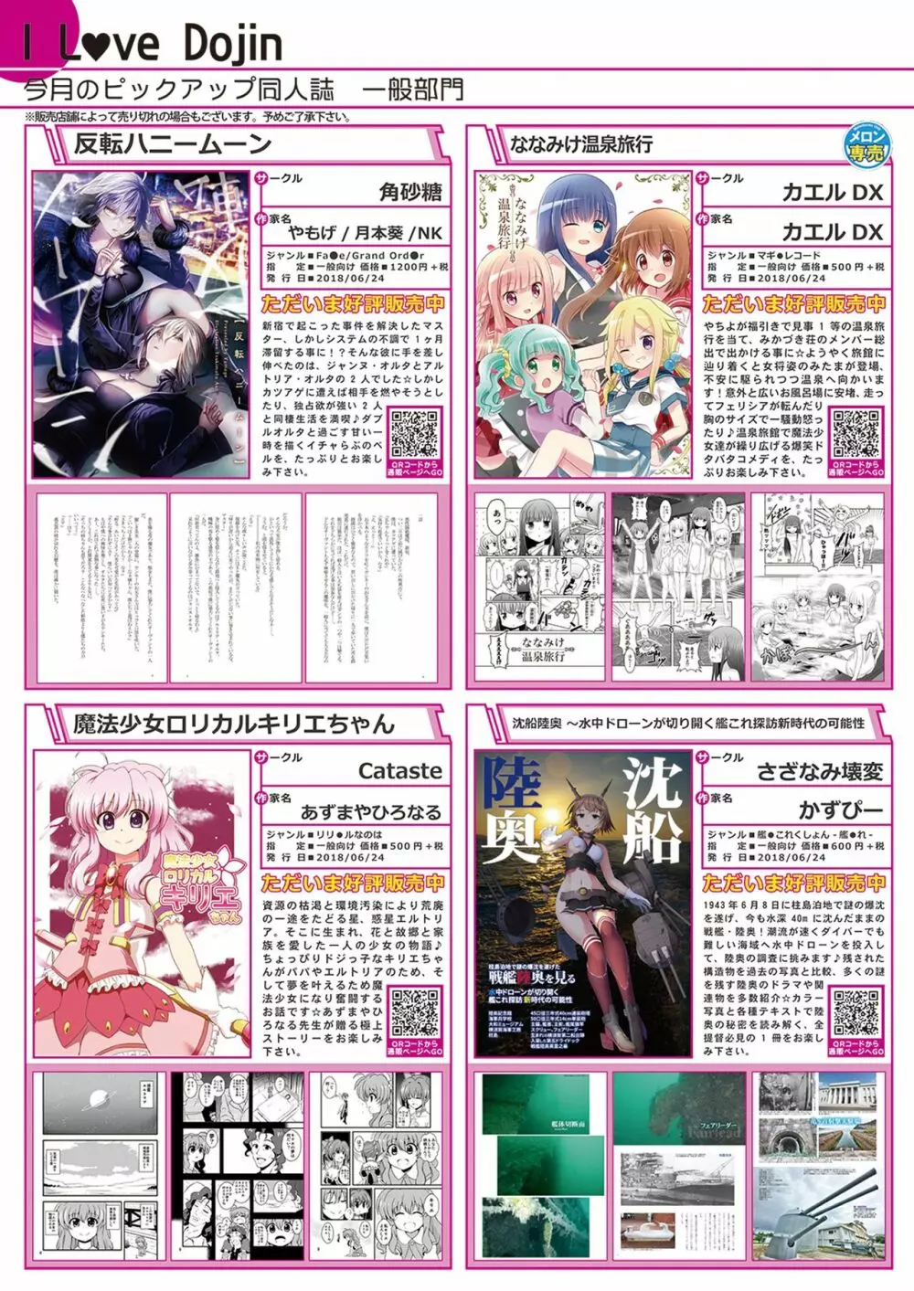 月刊うりぼうざっか店 2018年8月25日発行号 Page.4