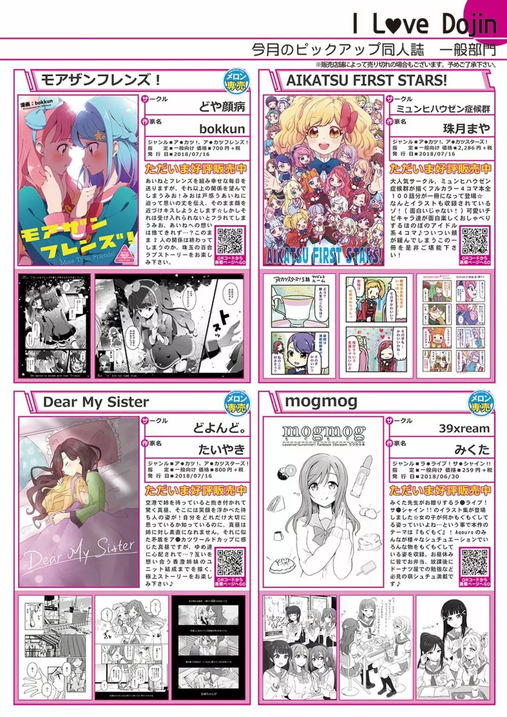 月刊うりぼうざっか店 2018年8月25日発行号 Page.5