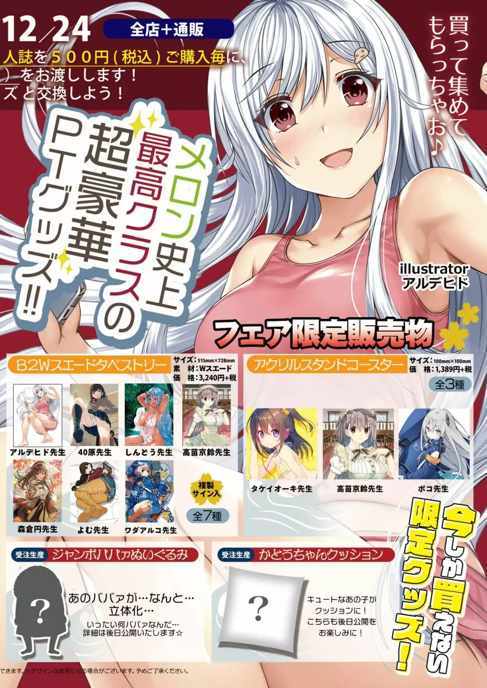 月刊うりぼうざっか店 2018年10月25日発行号 Page.3