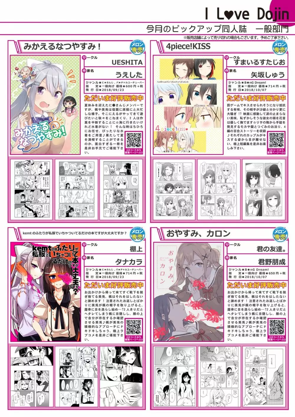 月刊うりぼうざっか店 2018年10月25日発行号 Page.5