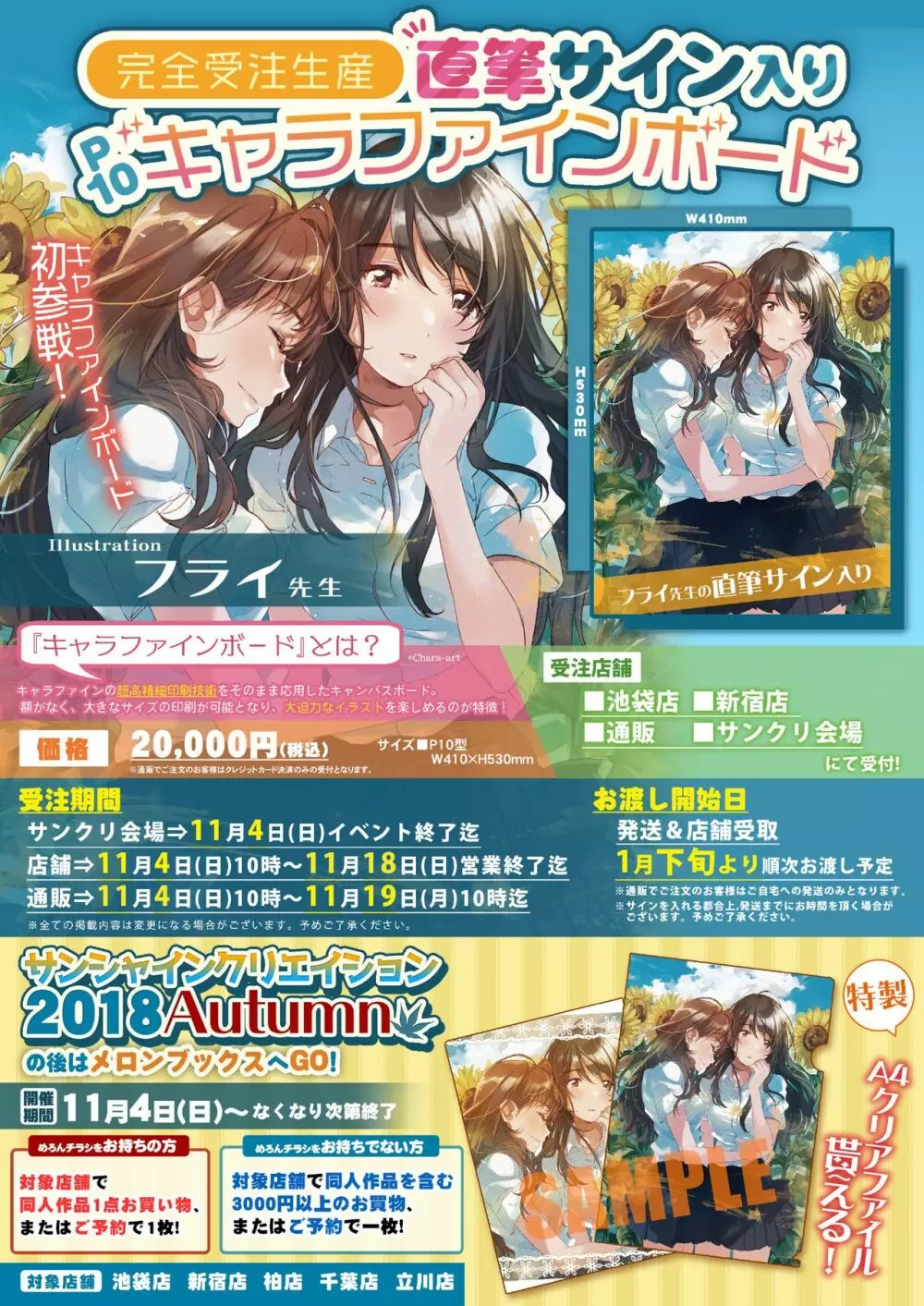 月刊うりぼうざっか店 2018年10月25日発行号 Page.9