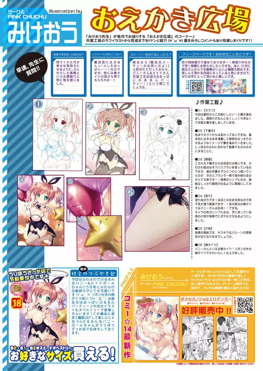 月刊うりぼうざっか店 2018年11月25日発行号 Page.16