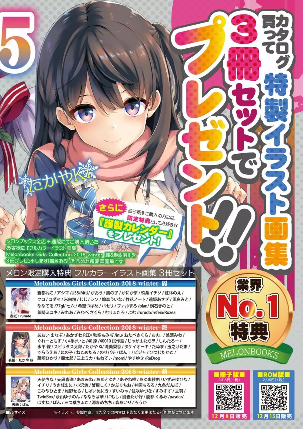 月刊うりぼうざっか店 2018年11月25日発行号 Page.5