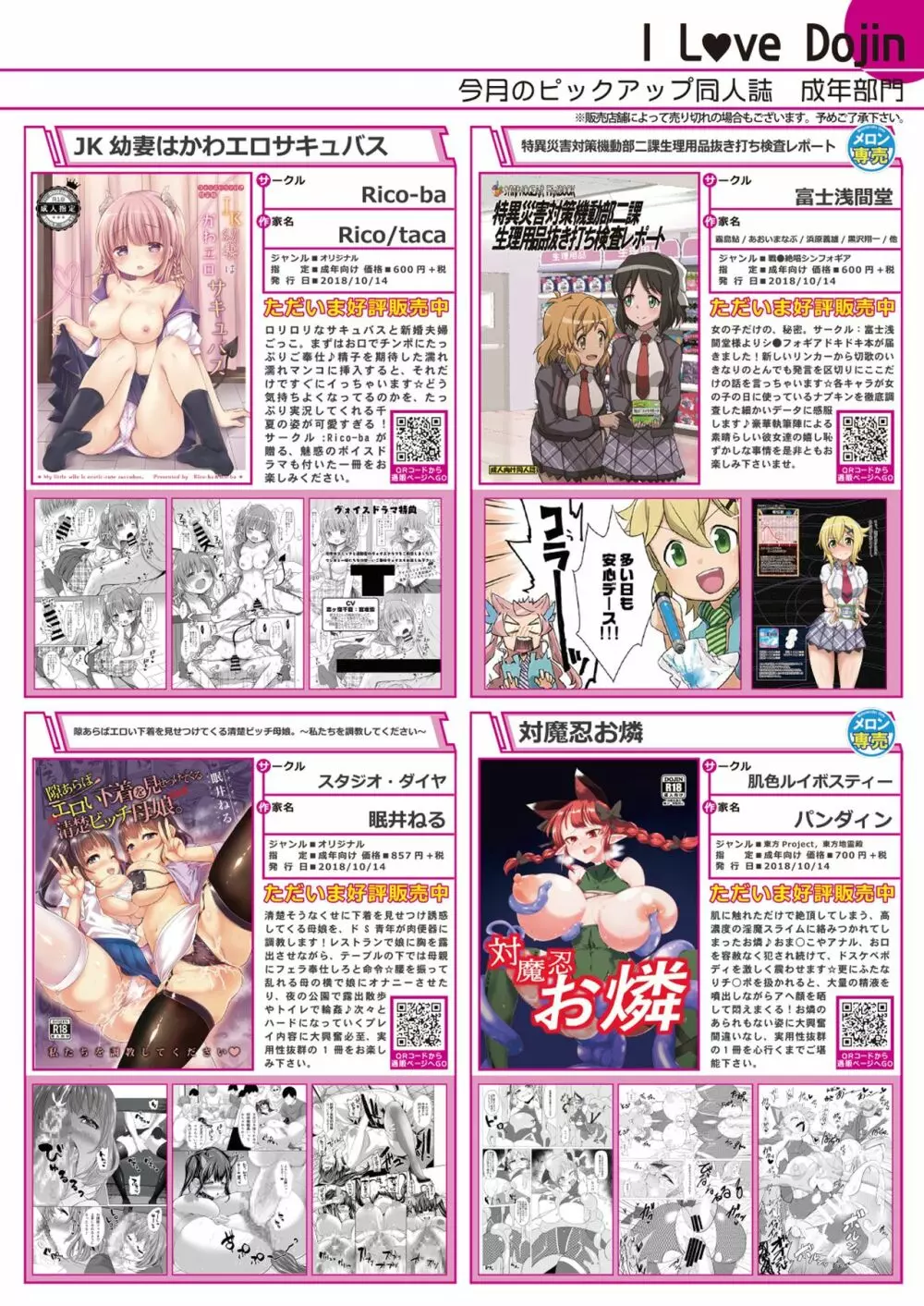 月刊うりぼうざっか店 2018年11月25日発行号 Page.9