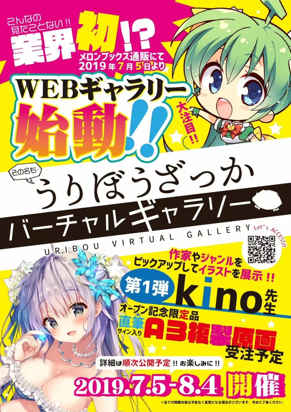 月刊うりぼうざっか店 2019年7月5日発行号 Page.4