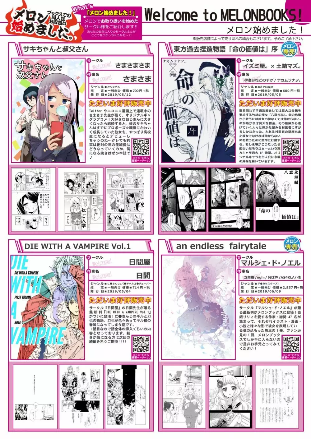 月刊うりぼうざっか店 2019年7月5日発行号 Page.5
