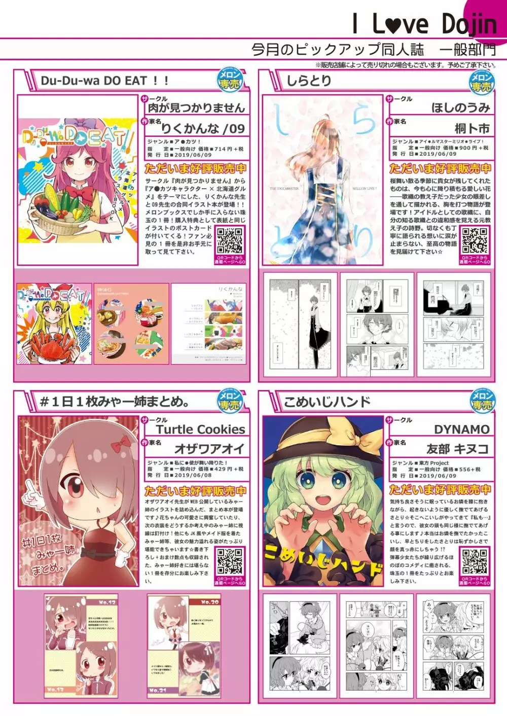 月刊うりぼうざっか店 2019年7月5日発行号 Page.7