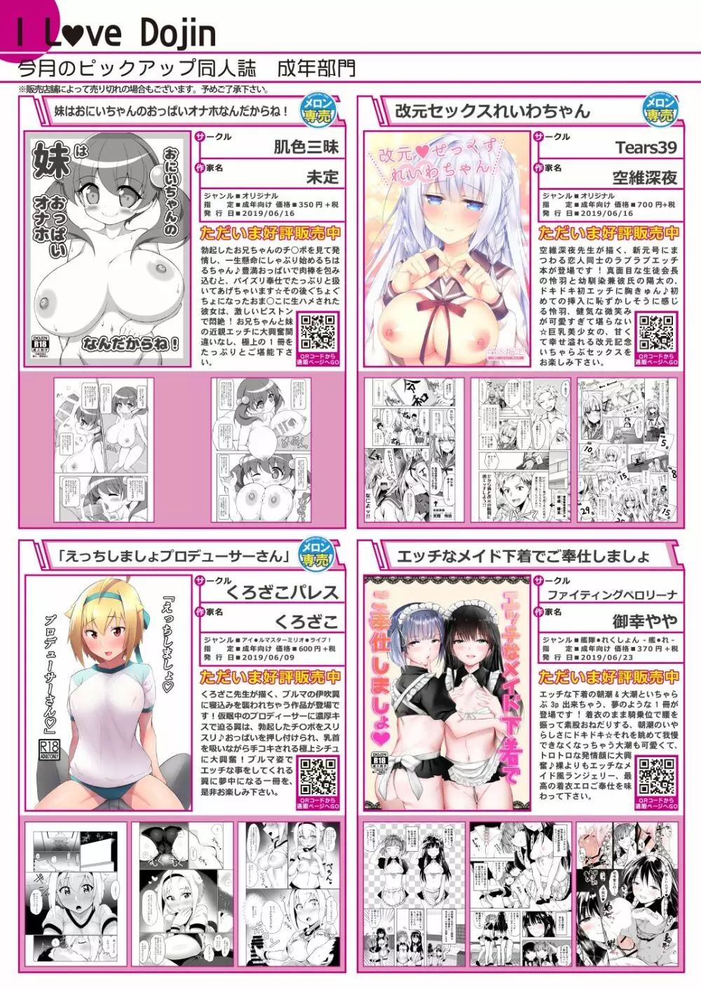月刊うりぼうざっか店 2019年7月5日発行号 Page.8