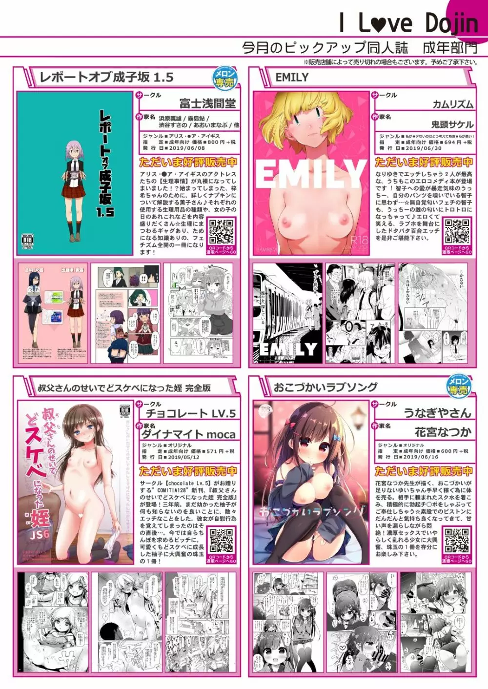 月刊うりぼうざっか店 2019年7月5日発行号 Page.9