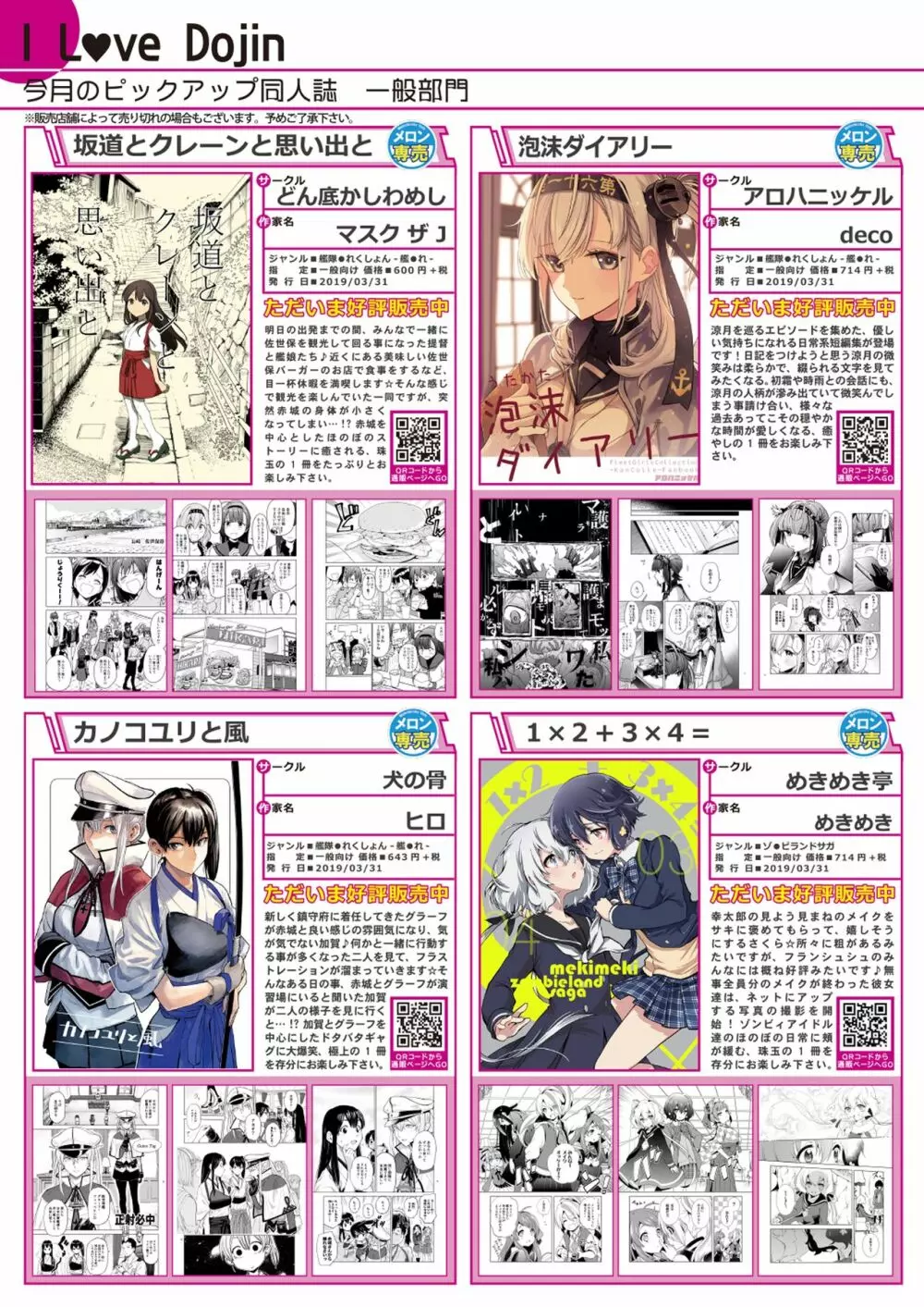 月刊うりぼうざっか店 2019年5月10日発行号 Page.6