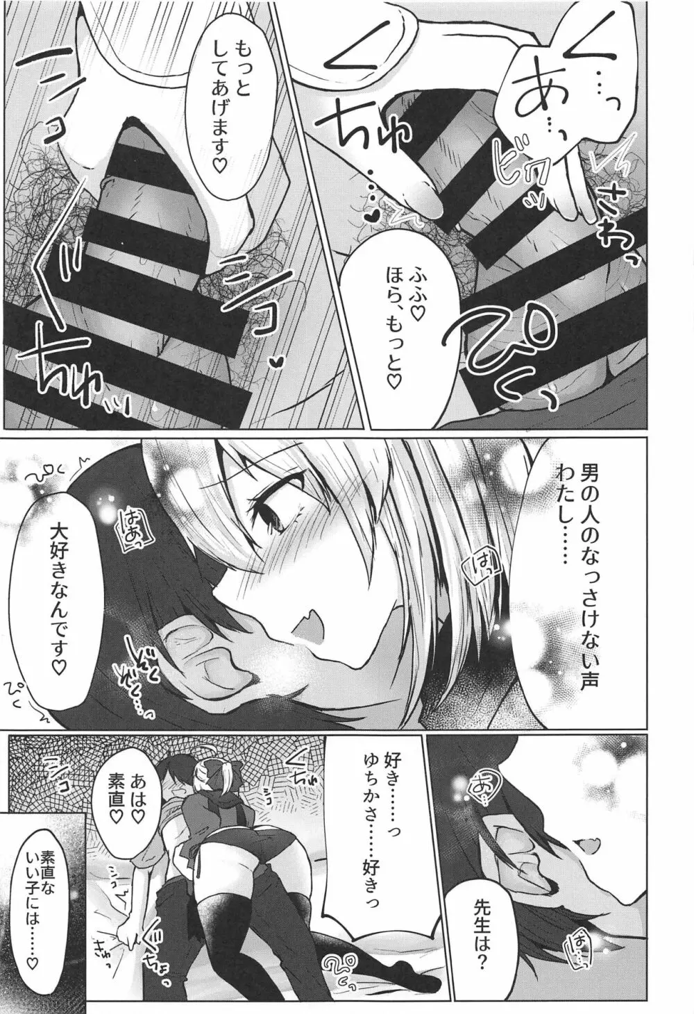 月下美人は二度咲かない Page.14