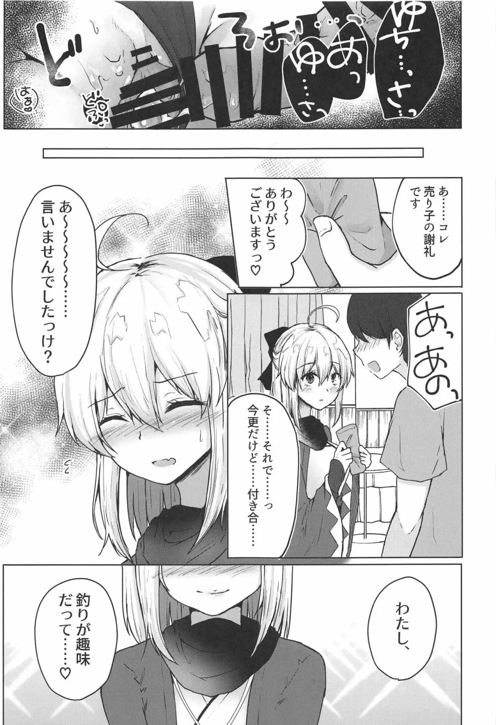 月下美人は二度咲かない Page.18