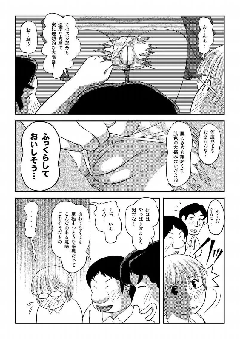 ちる露出16 Page.11