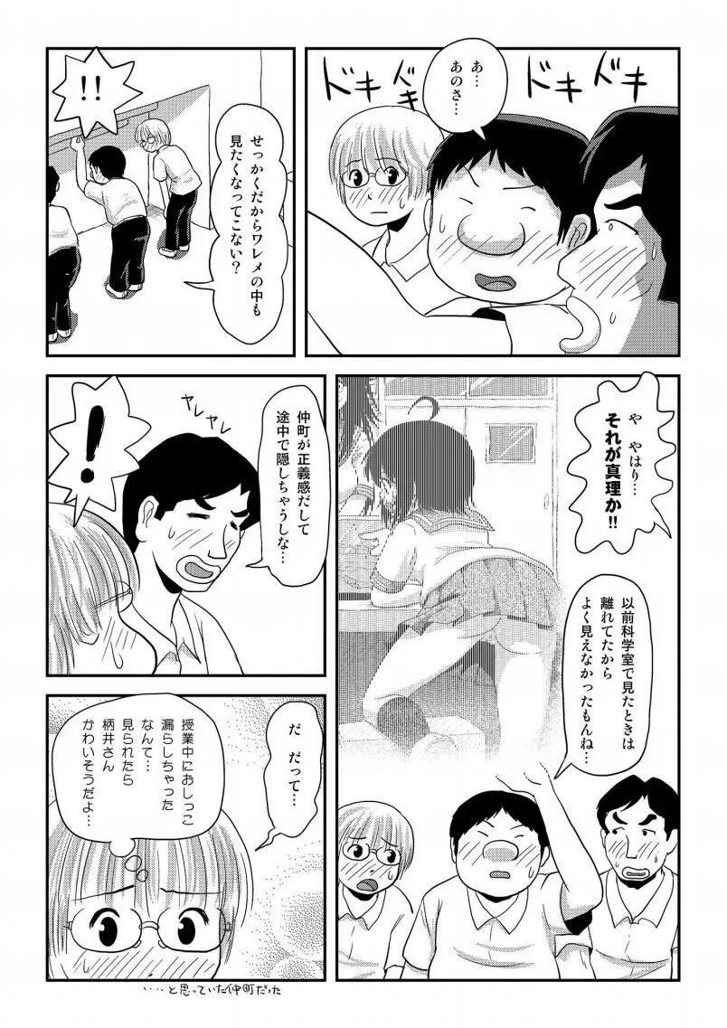 ちる露出16 Page.18