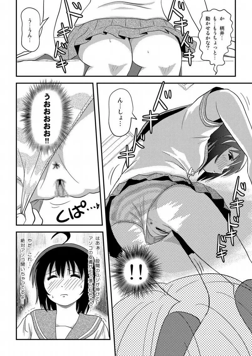 ちる露出16 Page.22