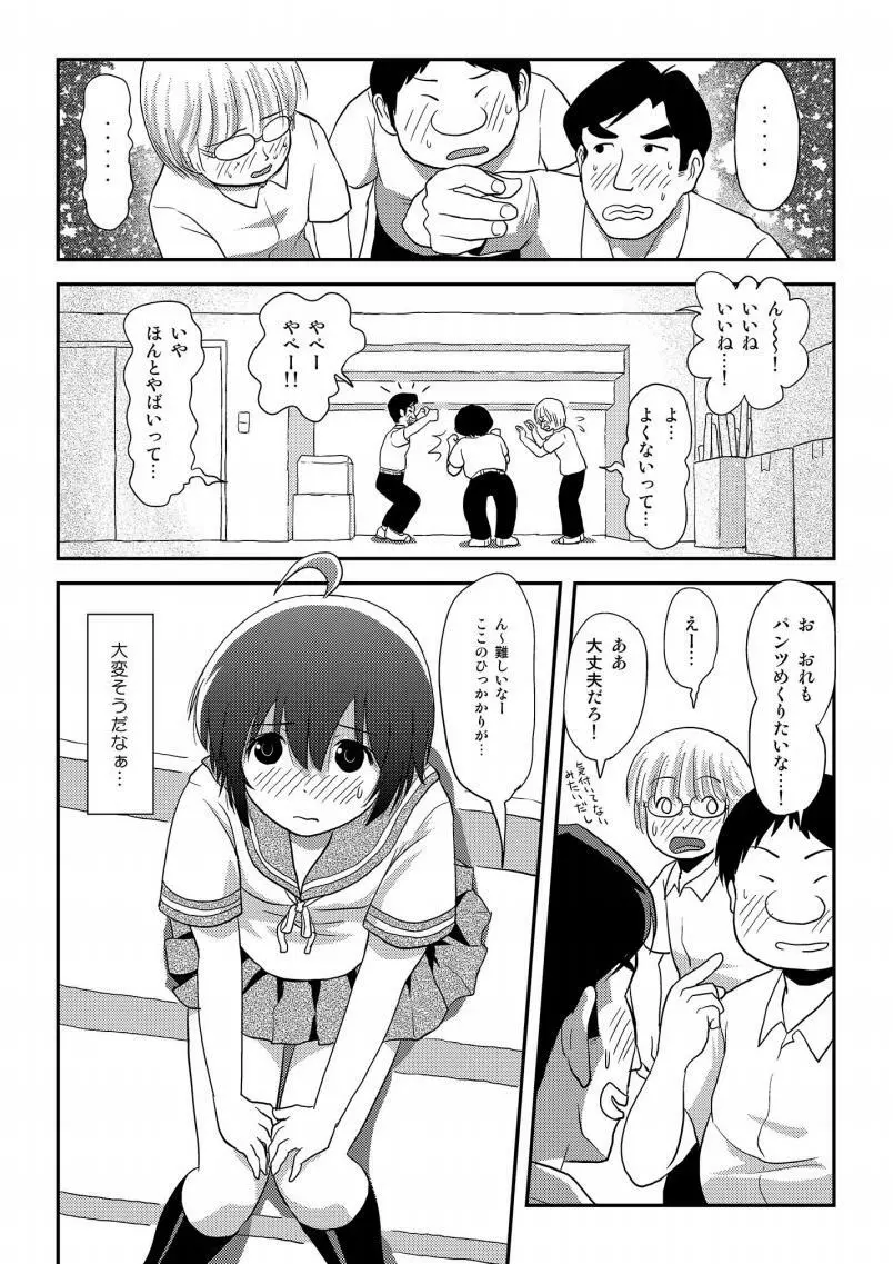 ちる露出16 Page.8