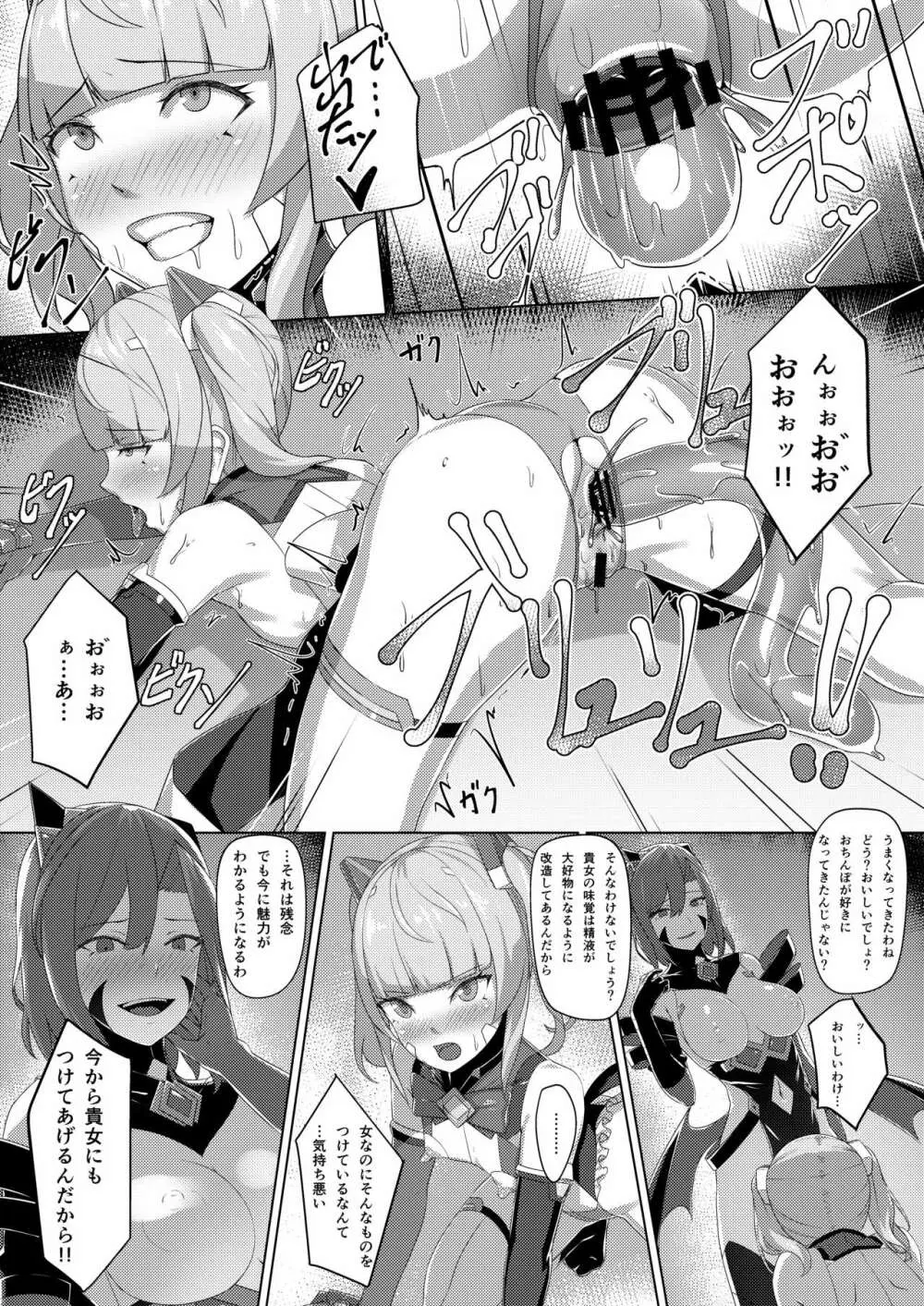 超煌装姫ヒノト Page.16