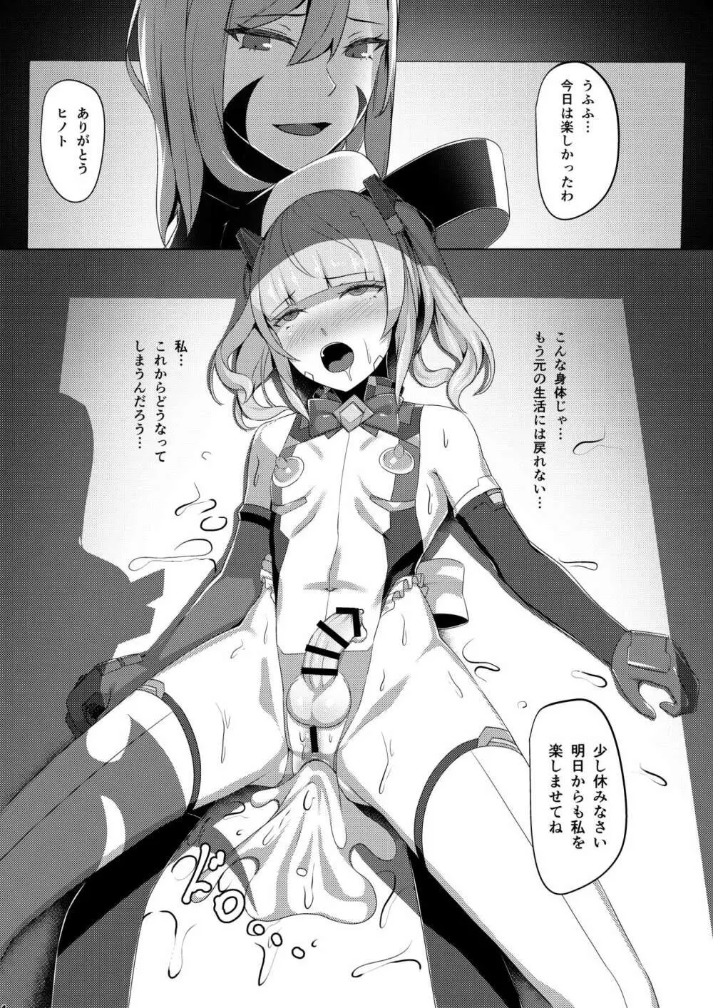 超煌装姫ヒノト Page.23