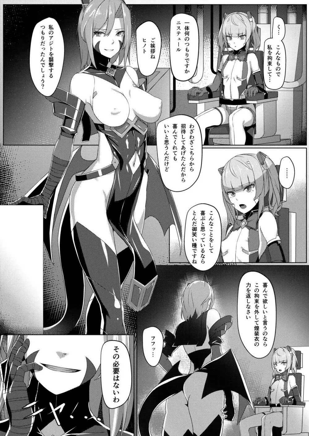 超煌装姫ヒノト Page.5