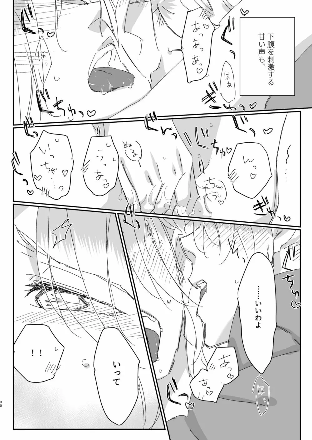 ずっと貴女に恋してた。 Page.29