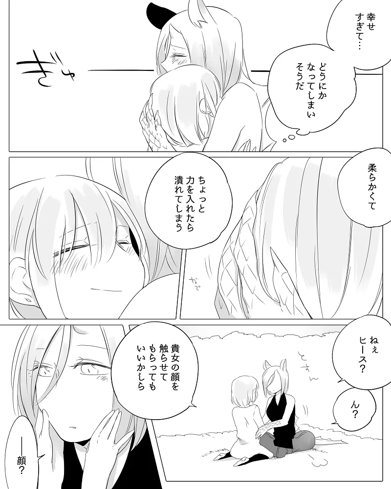 ぼっち怪物と盲目少女 Page.104