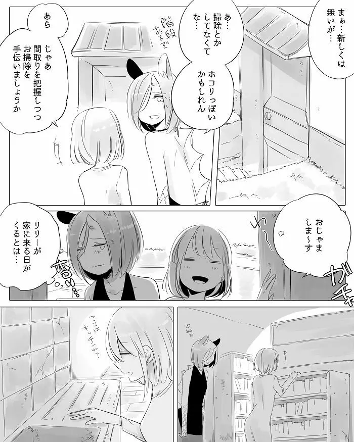 ぼっち怪物と盲目少女 Page.123