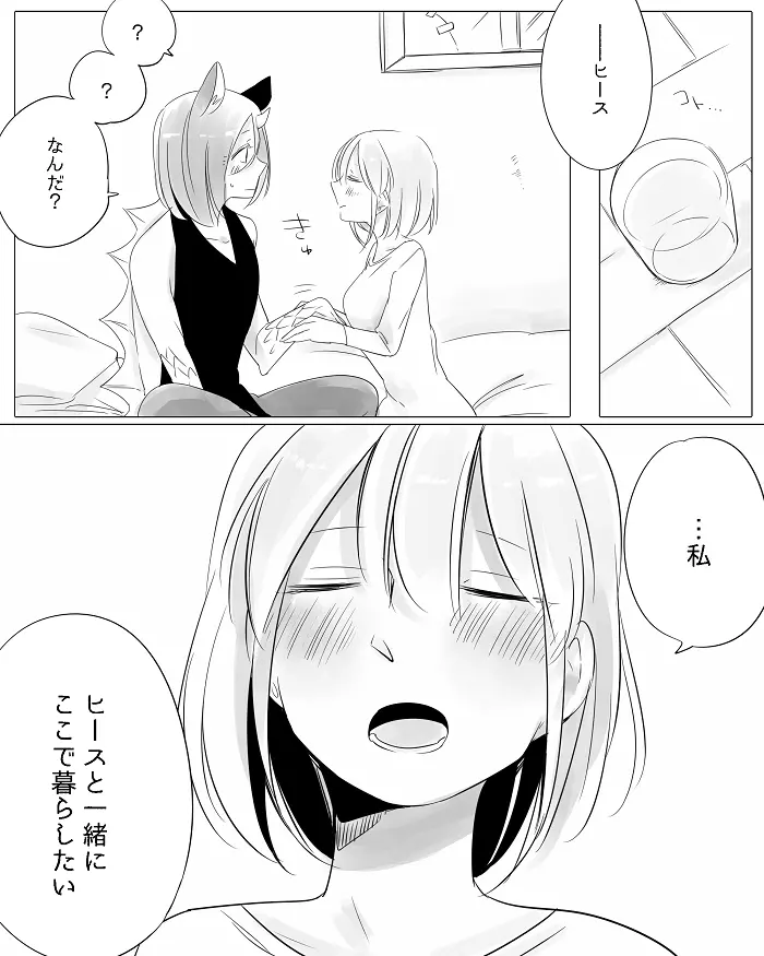 ぼっち怪物と盲目少女 Page.127