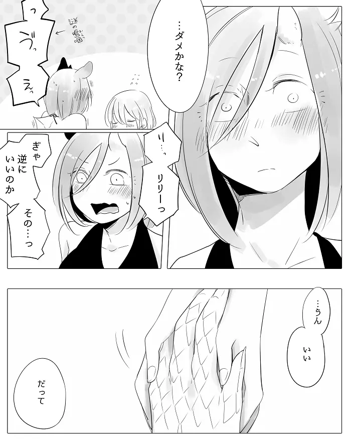 ぼっち怪物と盲目少女 Page.128