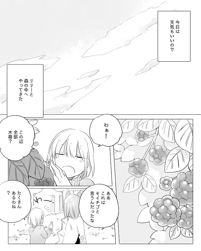 ぼっち怪物と盲目少女 Page.179