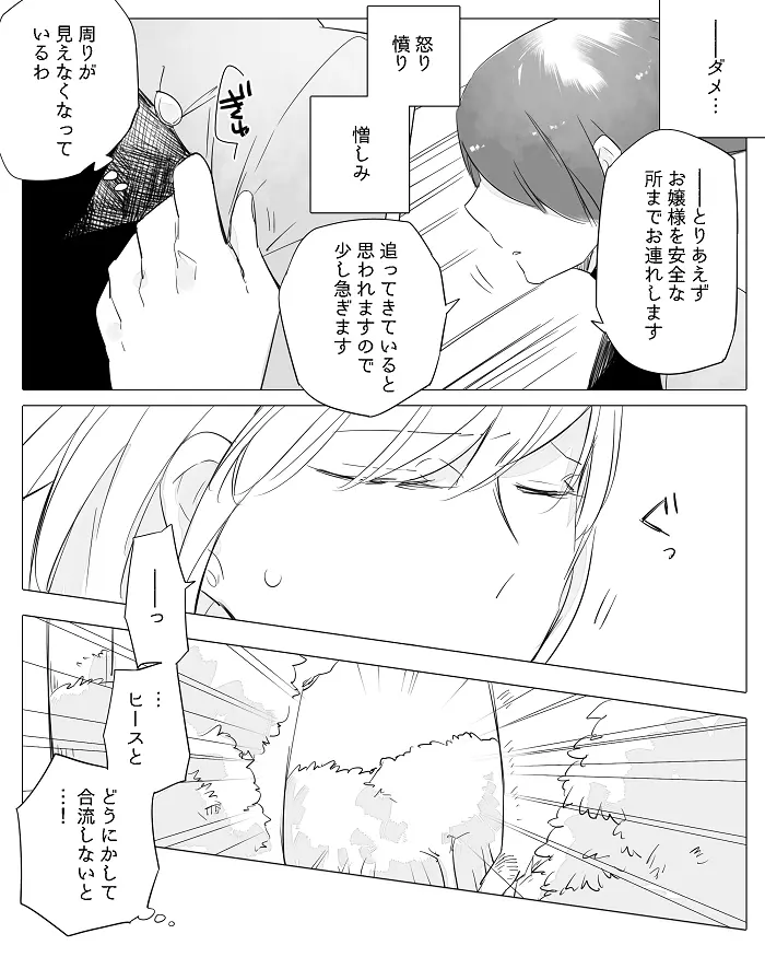 ぼっち怪物と盲目少女 Page.186