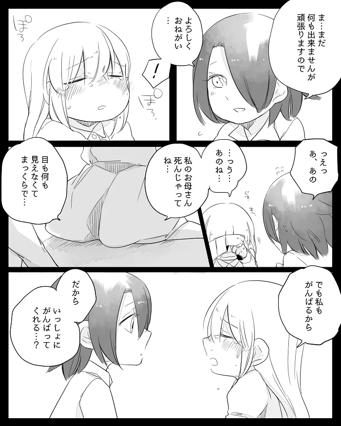 ぼっち怪物と盲目少女 Page.189