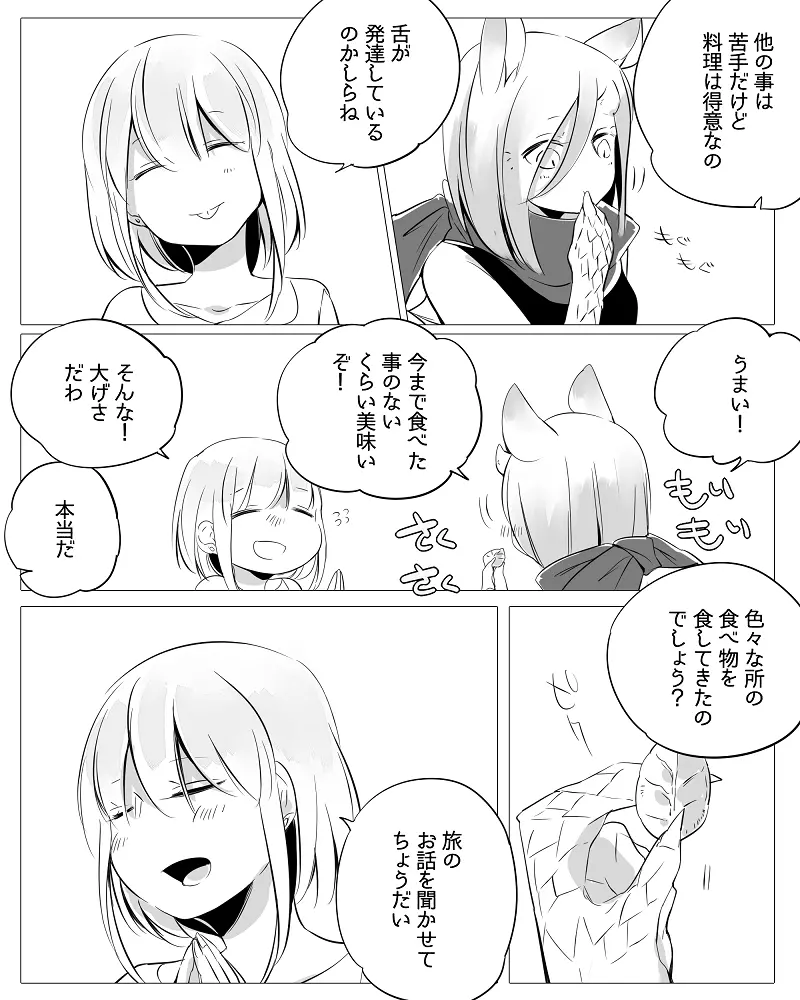 ぼっち怪物と盲目少女 Page.19