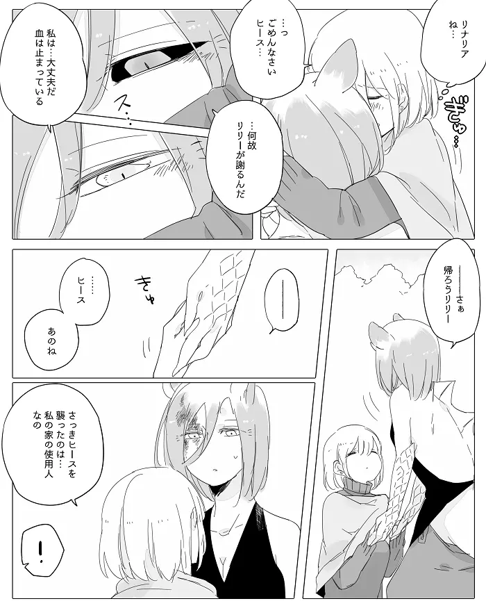 ぼっち怪物と盲目少女 Page.204