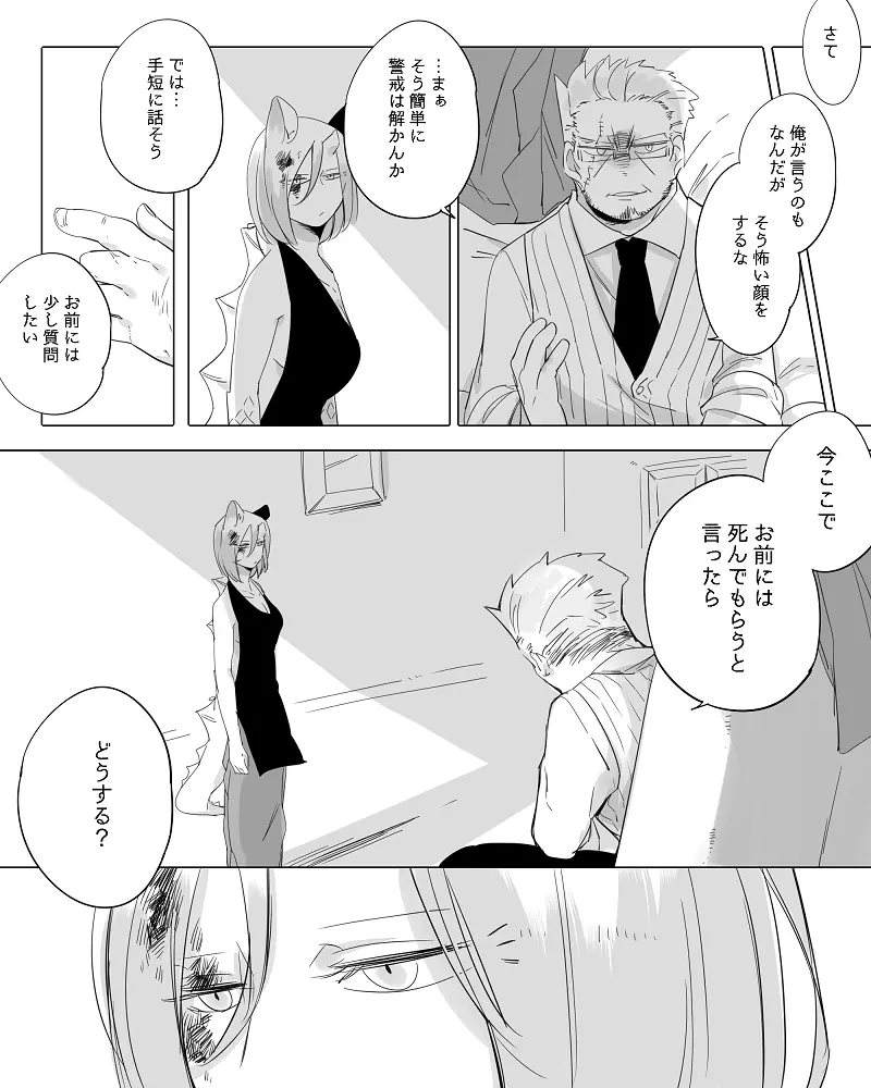 ぼっち怪物と盲目少女 Page.222